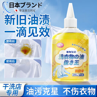 Zyvi japan's magic tool for removing oil stains from clothes, oil remover, stubborn oil stains, chili oil, hot pot oil stains, 250ml, 1 bottle, trial pack