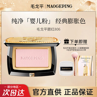 毛戈平柔纱幻颜腮红修容提亮胭脂柔和自然显气色裸装立体超细粉质 纯净早樱806