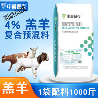 4 lamb premix lamb feed for fattening and growing young lambs to supplement nutrition lamb special mixed feed 4 lamb premix 40 jin jin is equal to 0.5 kg genuine