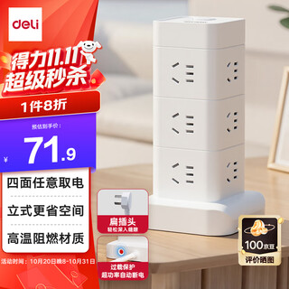 Deli vertical socket plug strip/socket strip/socket board/socket board/terminal board/pull line board, 12-bit total control, 1.8 meters in length, overload protection lu5053