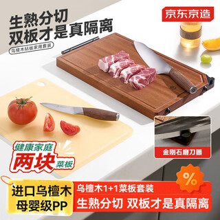 京东京造 菜板 乌檀木整木砧板实木家用切菜板1+1套装【抗菌防霉】中号