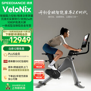 Speediance velonix riding platform dynamic bicycle home smart resistance adjustment aerobic fat loss fitness equipment indoor road bike