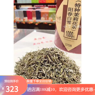 Wu yutai qianmen tea house mid-to-high-end jasmine special hydrangea snow tea beijing jasmine yangchun baixue 100g bag (two or two bags)