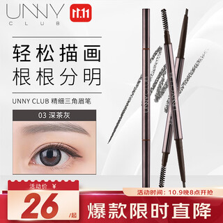 Unny club fine triangular shape eyebrow pencil 0.1g dark tea gray 03 (natural and long-lasting for beginners)