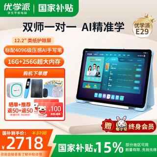 Youxuepai learning machine e29 student tablet 8g+256g deepseek+ youxue ai dual-core large model eye-protecting large-screen learning machine primary school, middle and high school textbook synchronization e29 national subsidy 8g+8g+256g
