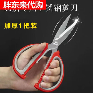 Fat donglai german stainless steel household scissors powerful kitchen meat cutting multi-functional tailor scissors student multi-functional scissors home thickened 1 pair with sharp blade red