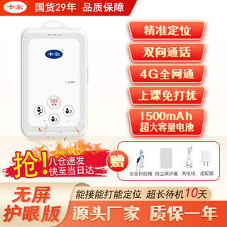 Carl smart electronic student card school communication children's mobile phone gps positioning tracker anti-lost artifact