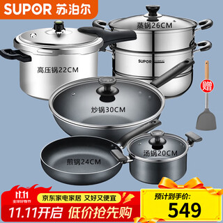 Supor kitchen pot set, complete set of non-stick wok, frying pan, soup pot, steamer, pressure cooker, cutlery, pan household combination, five-piece set, stir-fry + fry + soup + steam + press, five-piece set