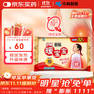 Warm baby kobayashi pharmaceutical warm baby warm patch 32 pieces to prevent cold, keep warm, warm waist and abdomen, menstrual period menstrual period patch aunt artifact