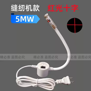 Special laser infrared positioning light for sewing machine 5mw cutting bed cross line 100mw laser infrared small power eye protection red light cross 5mw