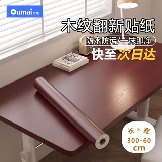 European mark self-adhesive renovation stickers wood grain stickers wallpaper desk cabinet cabinet door film furniture sticker red sandalwood 3 meters