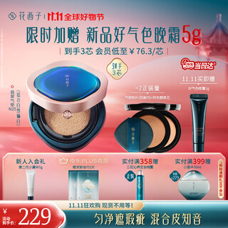 Hua xizi double 11 ready-made jade air cushion n25 concealer, long-lasting oil control, non-makeup, light and moisturizing gift