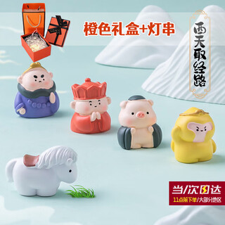 A collection of children's birthday gifts: journey to the west, five masters and apprentices, miniature landscape ornaments, sun wukong, tang monk, zhu bajie, sha monk, q version of journey to the west, 5 small ornaments, gift box + light string