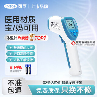 Corfu ear thermometer accurate electronic thermometer medical dual forehead thermometer baby and elderly thermometer silent broadcast body speed ​​thermometer gun-fever reminder