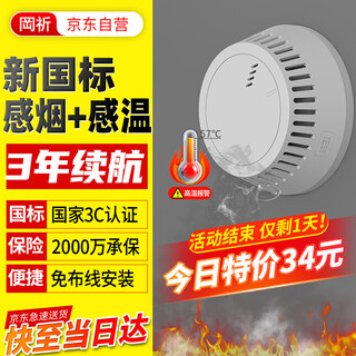Gangqi yj-118 two-in-one smoke and temperature smoke alarm dual induction battery home wireless fire detection smoke and temperature alarm smoke alarm