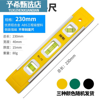 Baolian level high-precision flat water ruler thickened cast aluminum strong magnetic mini level small home decoration balance ruler relying on the ruler mini level strong magnetic 230mm