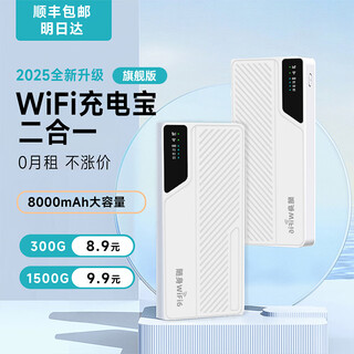 本腾【国家3C认证】随身wifi2025款充电宝二合一移动无线网网络wi-fi6便携式充电高速路由宽带户外神器 充电上网二合一 至尊款-8000毫安-超长续航