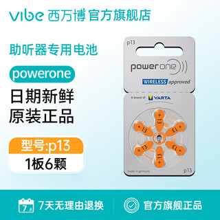 西万博助听器powerone原装专用配件电池P13P312纽扣P10电子P675锌空气 powerone P13【1板6颗】