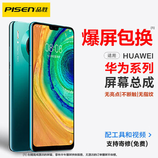 品胜（PISEN）适用于华为mate30手机屏幕M10美特20显示屏Mate30pro触摸屏P20Pro/P30/P40内外液晶屏 Mate30 Pro屏幕总成(TFT/高清版)