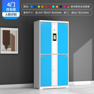 Yonghuan supermarket electronic bag storage cabinet shopping mall smart face recognition fingerprint wechat scan code password mobile phone storage sky blue 4-door face recognition type