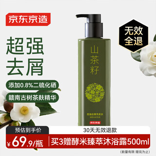 Jingjing tokyo specializes in plant extracts camellia seed selenium disulfide oil control dandruff shampoo anti-itch shampoo 500ml gold list no. 1