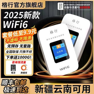 格行随身wifi6官方正品新疆云南专拍无线网随身wifi6移动无线网卡cpe路由器随身wifi6非无限流量2025款 彩屏版【新疆云南可用】90天无理由-送流量