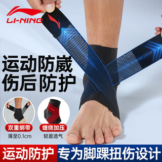Li ning ankle sprain protective gear recovery set sports basketball anti-sprain foot injury fixed brace ankle wrist ultra-thin