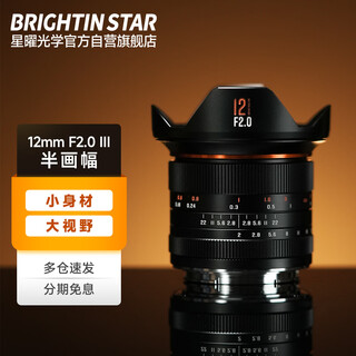 Xingyao optical brightin star xingyao 12mm f2.0 ultra-wide-angle half-frame fixed-focus micro-single large scene scenery architecture starry sky starry lens suitable for canon rf port