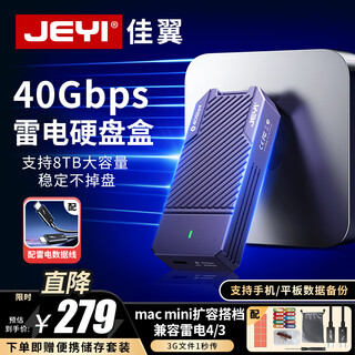 佳翼【雷电4固态硬盘盒】NVMe M.2硬盘盒 40Gbps超高速 全铝合金 即插即用 适用Mac/Win 移动硬盘盒 兼容雷电3/4+USB全系支持（挂绳款）