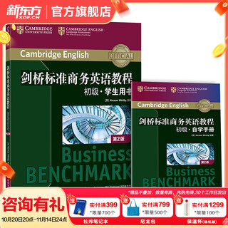 新东方 剑桥标准商务英语教程 初级中级高级学生/教师用书 【全三册】学生用书初级+中级+高级