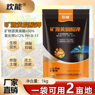 Huaneng mineral source potassium fulvic acid export-grade water-soluble fertilizer fully water-soluble rooting fertilizer agricultural humic acid conditioning soil 1kg