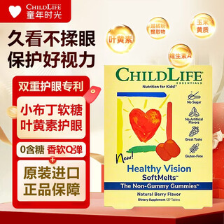 ChildLife童年时光叶黄素护眼软糖近视护视力花青素抗蓝光玉米黄质儿童学生 【护眼抗蓝光】护眼叶黄素27粒/盒装