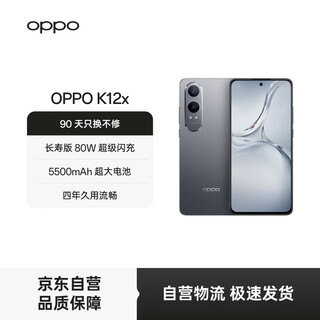 OPPO K12x 8GB+256GB 钛空灰 80W超级闪充 5500mAh超大电池 120Hz高刷 OLED直屏 学生智能 5G 手机 