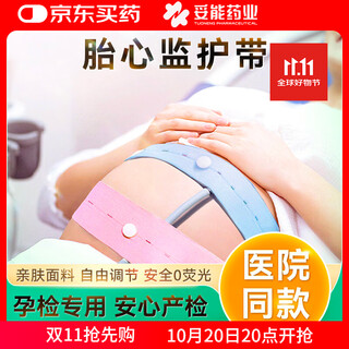 Toneng pharmaceutical prenatal check-up fetal heart rate monitoring belt pregnant women home fetal monitoring belt tester 2 extra lengths strap type 130cmx6cm