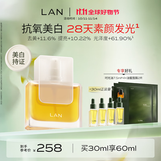 蘭（LAN）兰凤凰油美白精华油提亮肤色保湿滋润面部精油去黄提亮30ml 礼物