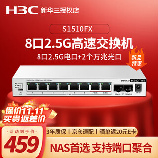 H3c 2.5g electrical port unmanaged desktop switch + 2 10g optical ports (can be connected to cat sticks, optical modules), dedicated for nas storage, lightning protection port priority forwarding s1510fx 8 ports 2.5g electrical + 2 10g optical ports, used for small and medium-sized enterprises, commercial chains, hotels, campuses, etc.
