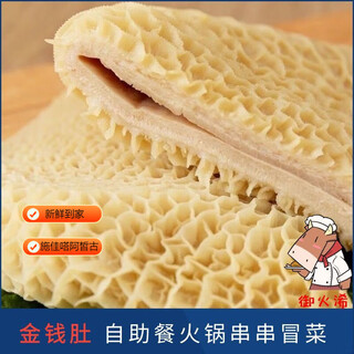 5 jin jin is equal to 0.5 kg cooked tripe individually packaged whole commercial hot pot ingredients hairy tripe beef miscellaneous skewers chilled semi-finished products cooked golden tripe 5 jin jin is equal to 0.5 kg pack 2.5 jin jin is equal to 0.5 kg net weight
