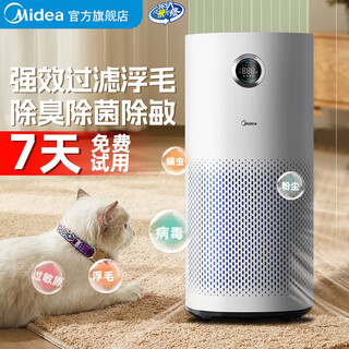 Midea pet-specific air purifier, cat hair suction device, removes floating hair, removes odors, removes mites, removes dust, removes allergens, deodorizes, disinfects and removes bacteria, large air volume in the living room, upgraded to high configuration kj600g