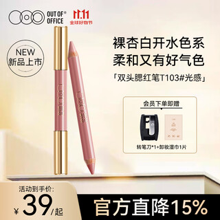 Out-of-office double-ended blush contouring pen, brightening the face, natural expansion and contraction, ooo blush pen, watery atmosphere t103