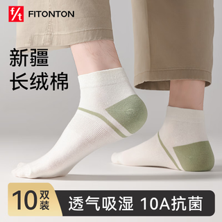 FitonTon10双袜子男夏季薄款10A抑菌防臭网眼透气条纹撞色棉袜运动短袜