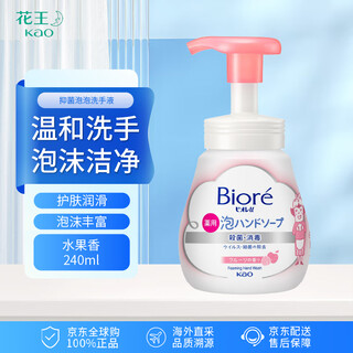 Kao (kao) foam hand sanitizer 240ml (fruity) hand sanitizer weak acid antibacterial suitable for children