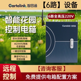 户外庭院智能配电箱智园通6路手机一键远程开关不锈钢防水强电箱 6路全高压款/总开带漏保 280*360*130（mm）