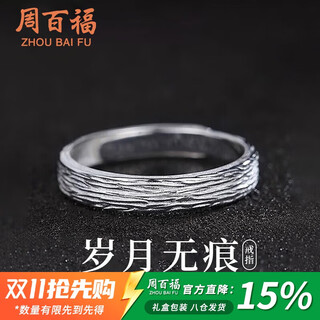 Chow pak fook silver years traceless ring male student life single ring tail ring birthday gift for boys to give to boyfriend