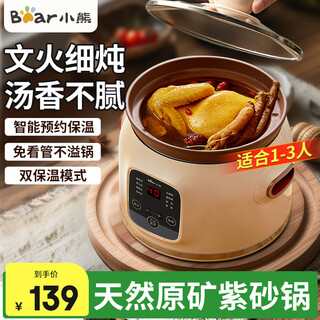 Bear electric stew pot purple clay pot electric stew pot purple pottery electric casserole household soup stew health pot mini small bb pot baby food porridge 1-3 people ddg-d20n1