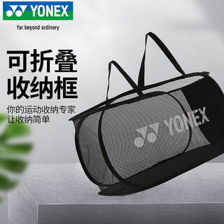 YONEX尤尼克斯羽毛球包置物筐折叠便携大容量储物筐BA334CR黑色