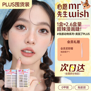 Mr. wish, glue-free, animal-based false eyelashes, bird chirping, fox-based, natural, novice stocking up, 96 clusters of beautiful mice.