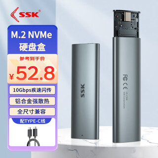 飚王（SSK）m2移动固态硬盘盒m2 NGFF/NVMe m.2固态硬盘盒子外置外接双协议TypeC 【NVMe】10Gbps C326配C线