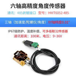 Witte intelligent high-precision three-axis accelerometer ros angle inclination sensor gyroscope vibration hwt9053 hwt6052-485 (six-axis/0.01 accuracy)