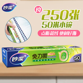 Miaojie knife-free tear-off plastic wrap large roll point-breaking smart tear-off microwaveable household 50 meter small box