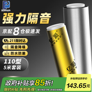 亿派隔音棉阻尼片下水管卫生间专用管道吸音强消音棉隔音材料加厚